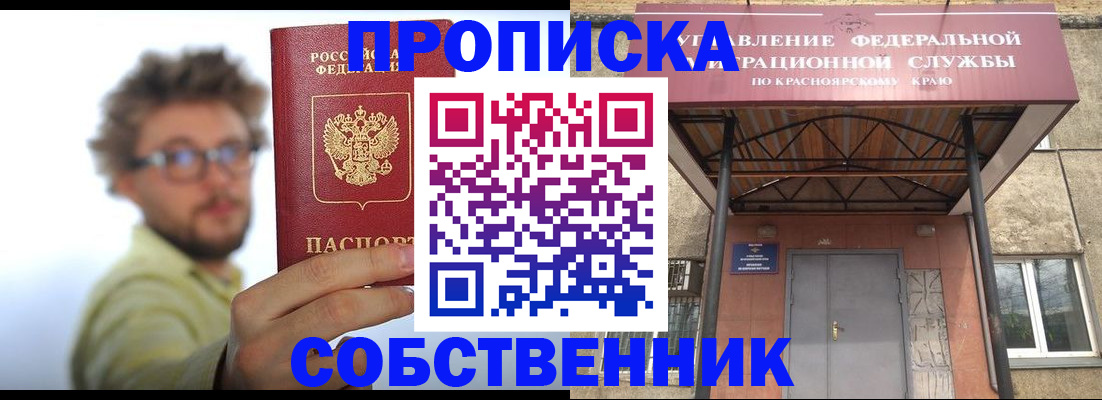 прописка для школы в Межгорье