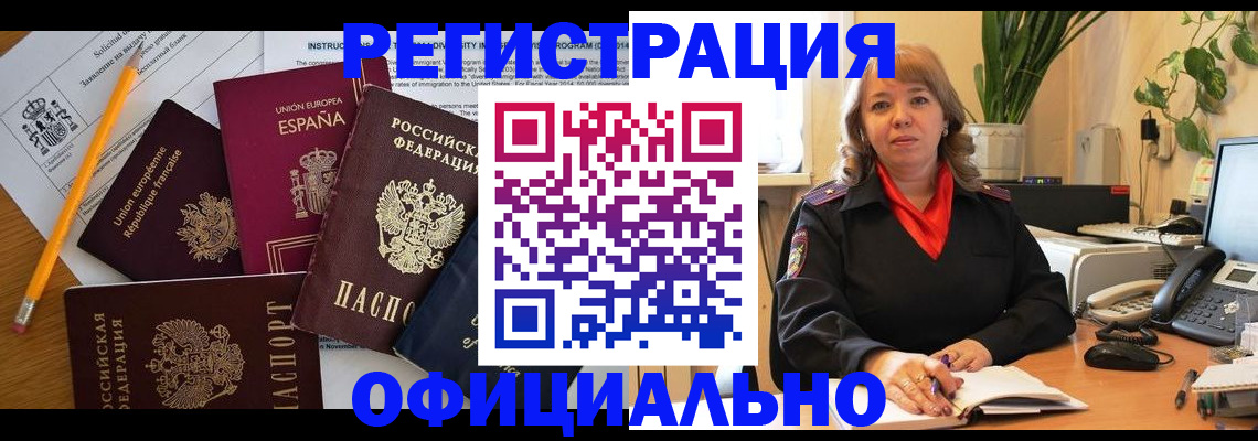 прописка для военкомата в Межгорье