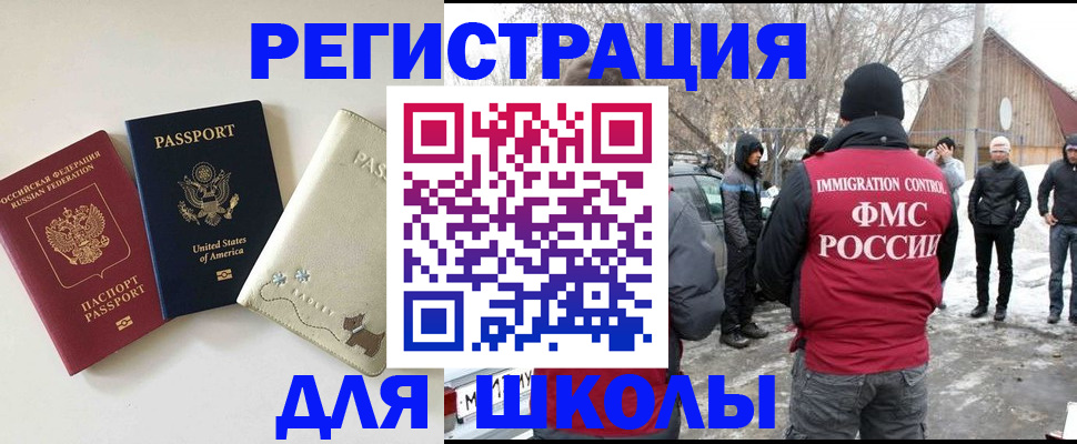 временная регистрация в Межгорье
