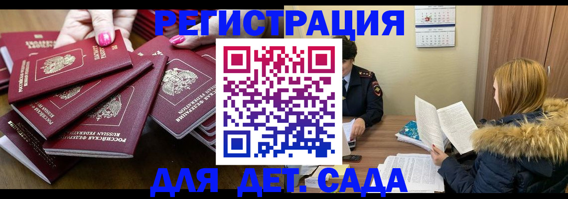 купить прописку в Межгорье