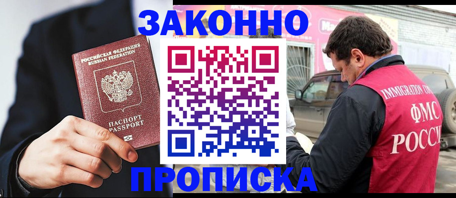 прописка в квартире в Межгорье