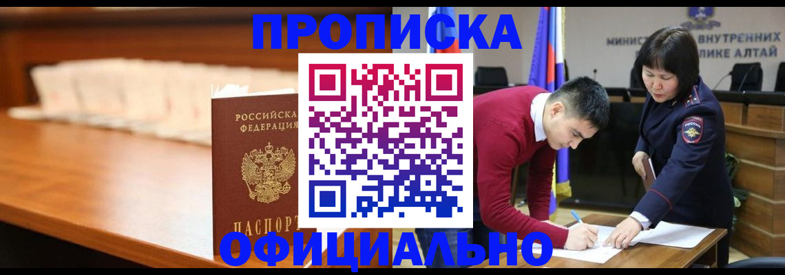 временная регистрация в квартире в Межгорье