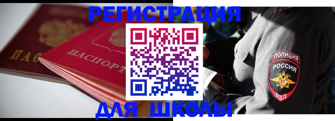 временная регистрация недорого в Межгорье