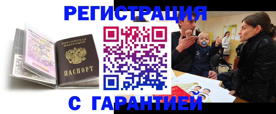 временная регистрация недорого в Межгорье