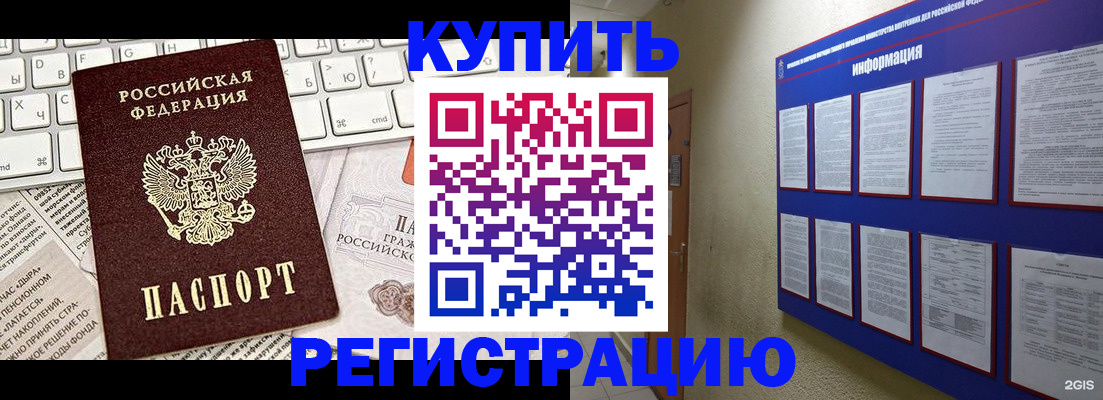 прописка поиск в Межгорье