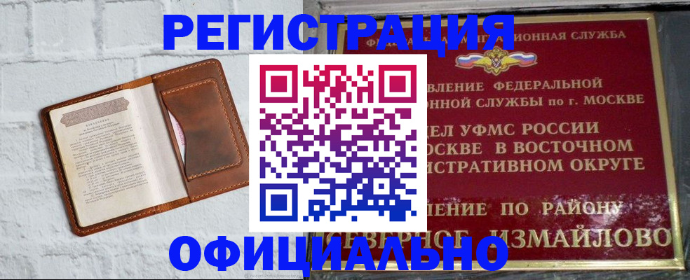 прописка ребенка в Межгорье